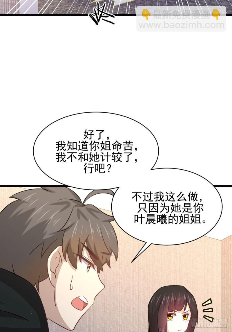 🍵本剑仙绝不吃软饭 第132话 不速之客 第32页