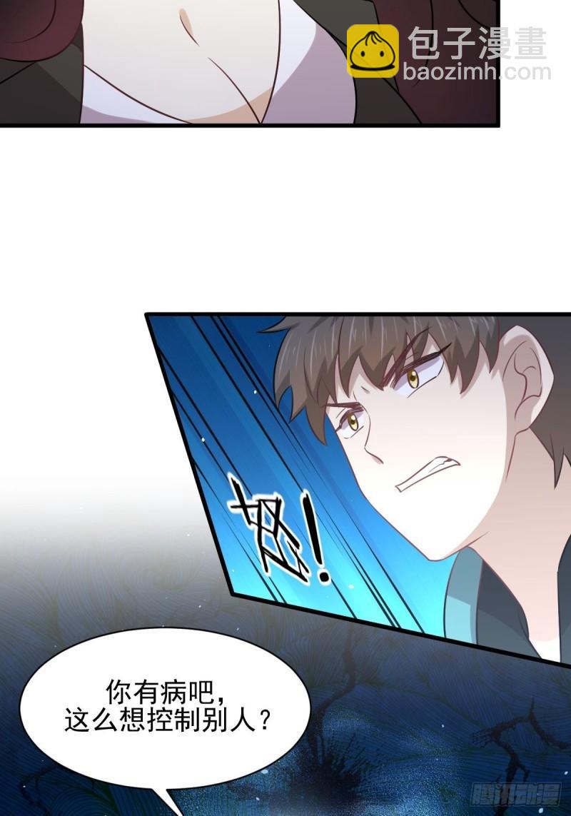🍵本剑仙绝不吃软饭 第132话 不速之客 第4页