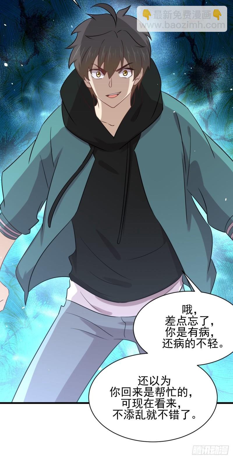 🍵本剑仙绝不吃软饭 第132话 不速之客 第5页