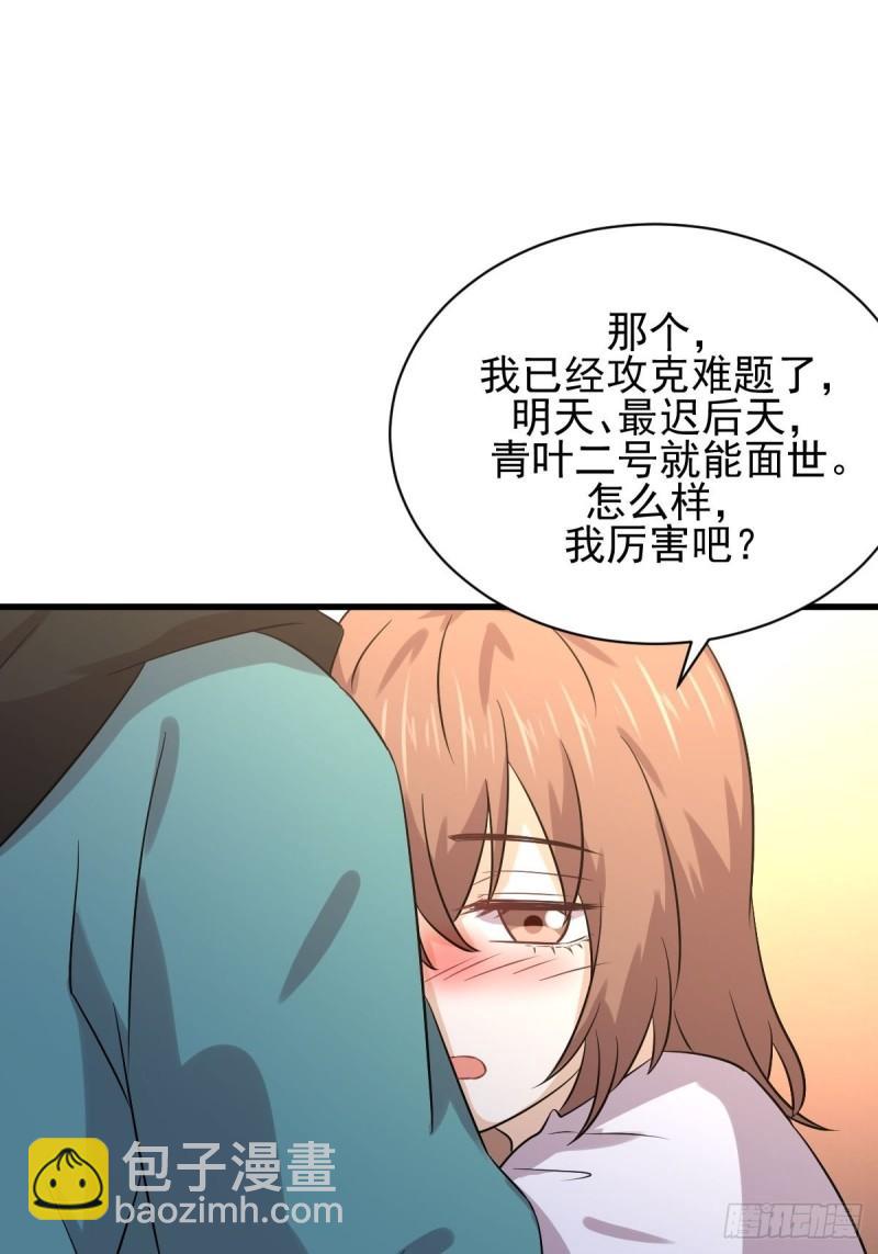 🍵本剑仙绝不吃软饭 第134话 叶轻眉危机 第17页