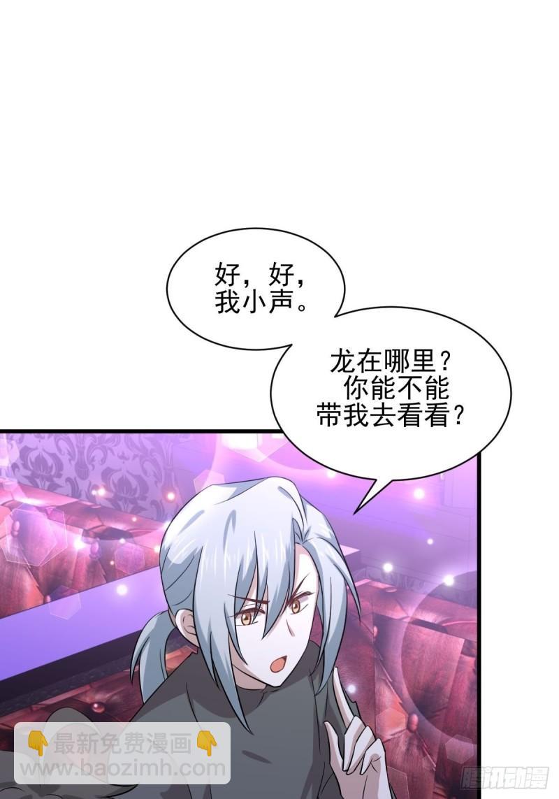 🍵本剑仙绝不吃软饭 第134话 叶轻眉危机 第2页