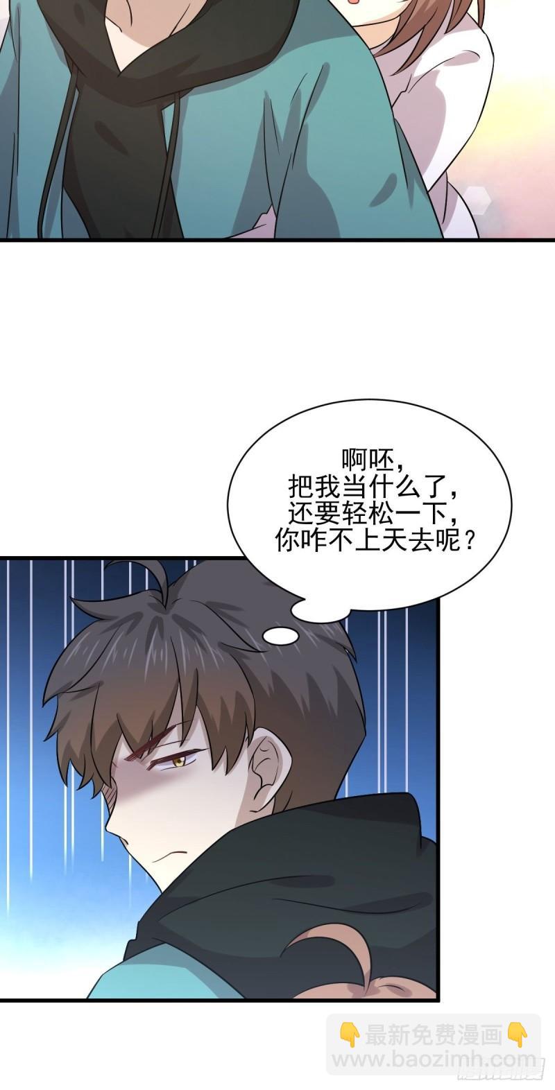 🍵本剑仙绝不吃软饭 第134话 叶轻眉危机 第20页