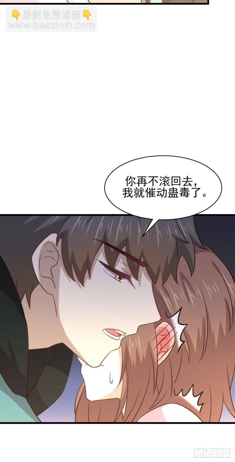 🍵本剑仙绝不吃软饭 第134话 叶轻眉危机 第24页