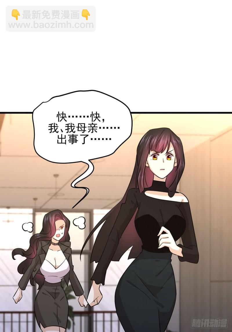 🍵本剑仙绝不吃软饭 第134话 叶轻眉危机 第29页