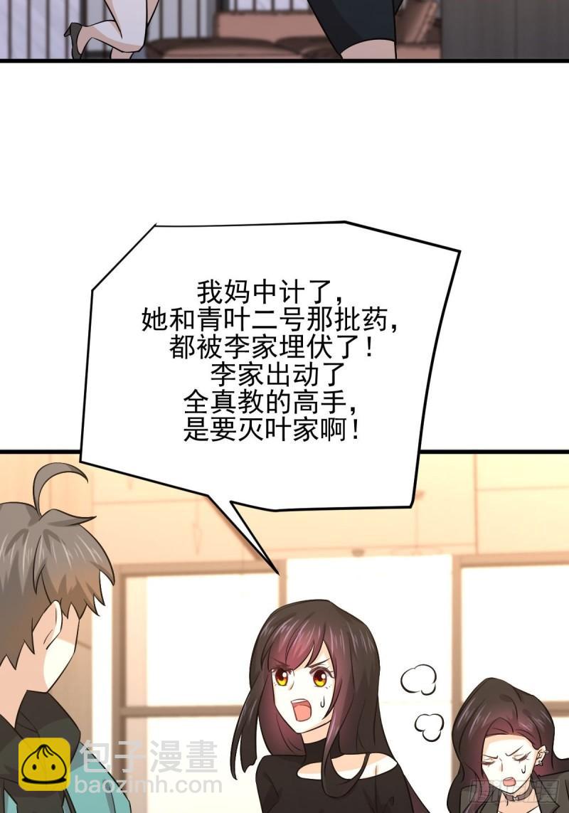 🍵本剑仙绝不吃软饭 第134话 叶轻眉危机 第30页
