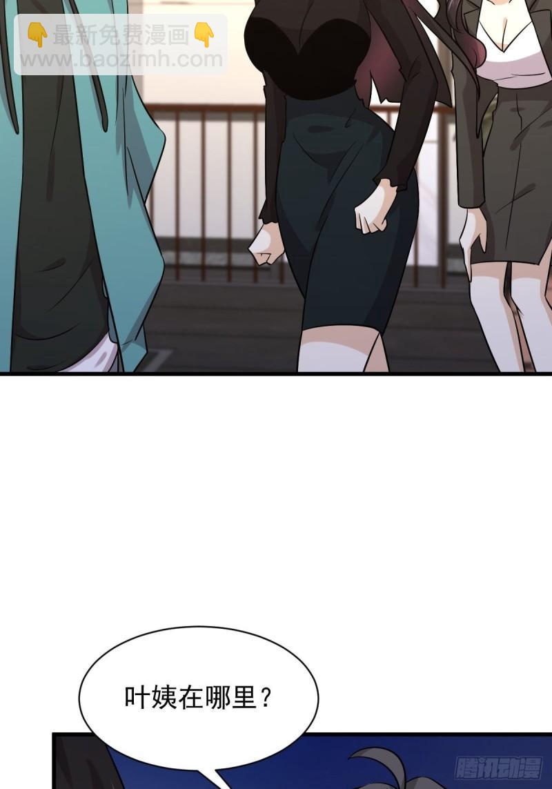 🍵本剑仙绝不吃软饭 第134话 叶轻眉危机 第31页