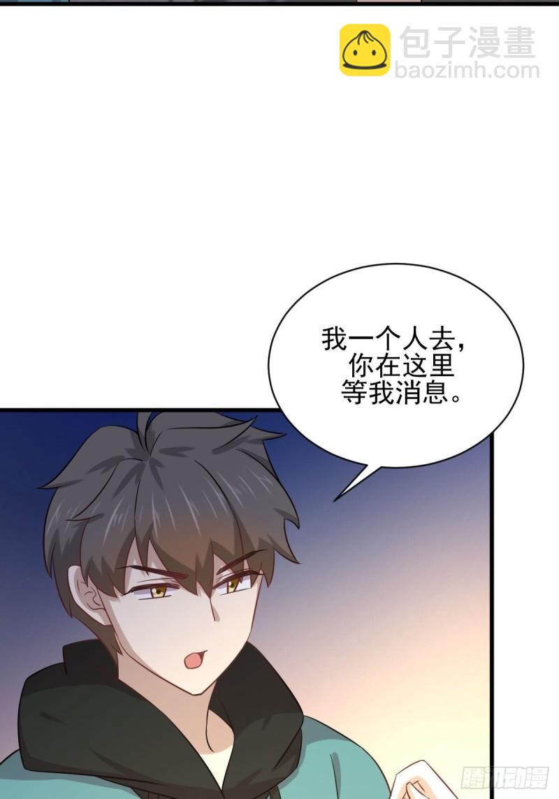🍵本剑仙绝不吃软饭 第134话 叶轻眉危机 第34页