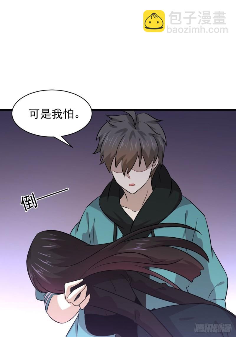 🍵本剑仙绝不吃软饭 第134话 叶轻眉危机 第37页