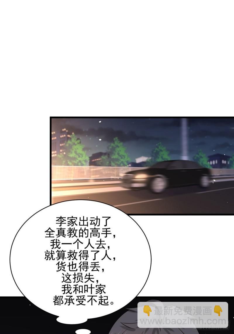 🍵本剑仙绝不吃软饭 第134话 叶轻眉危机 第41页