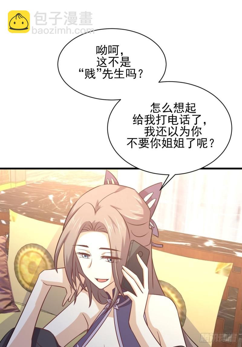 🍵本剑仙绝不吃软饭 第134话 叶轻眉危机 第45页