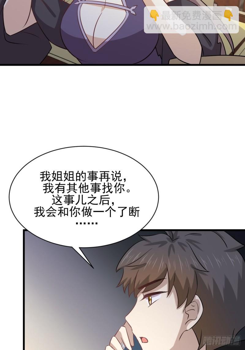 🍵本剑仙绝不吃软饭 第134话 叶轻眉危机 第46页