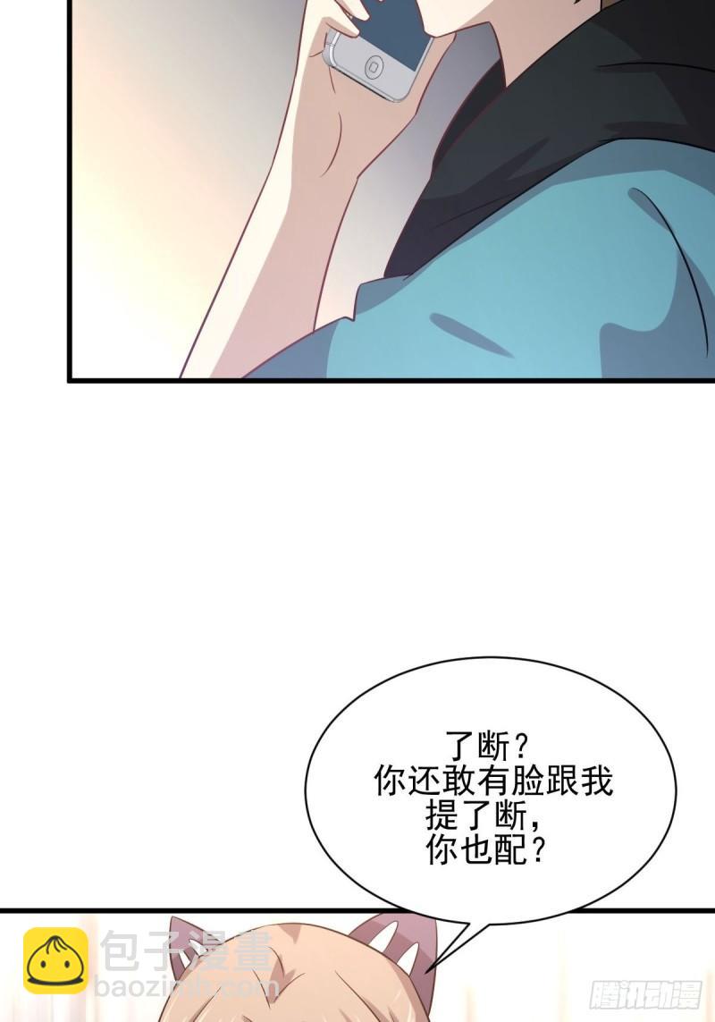 🍵本剑仙绝不吃软饭 第134话 叶轻眉危机 第47页