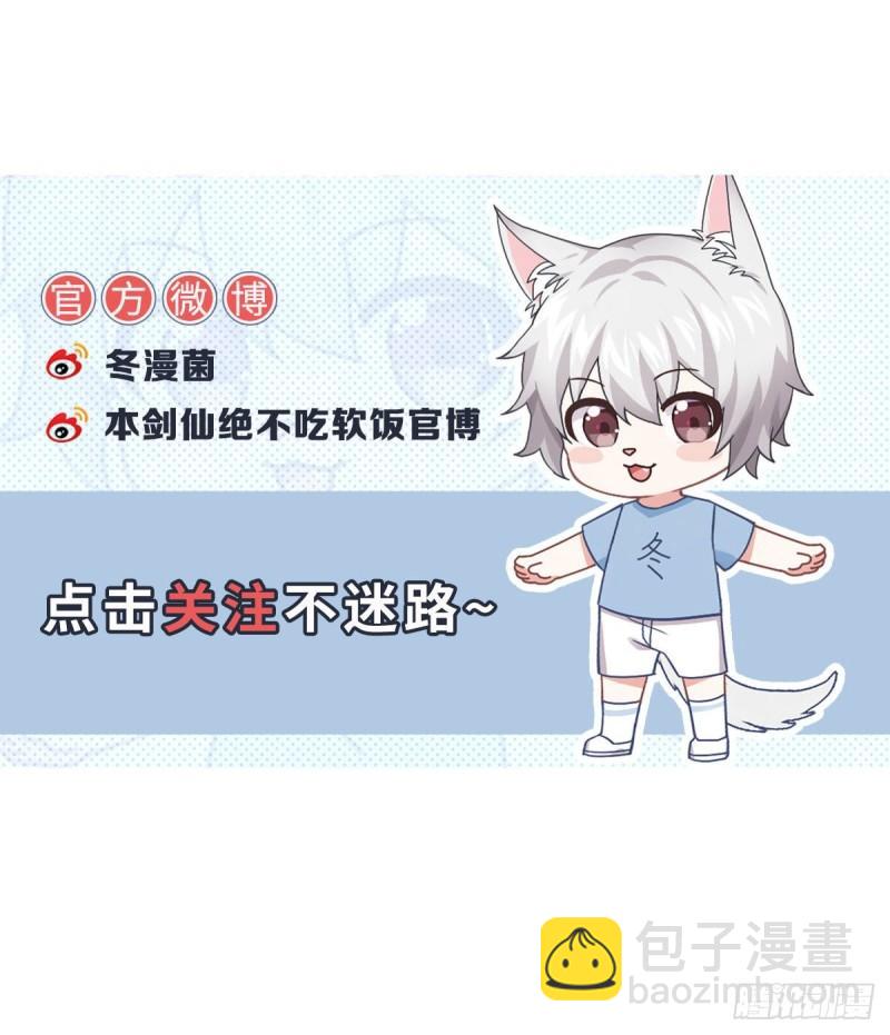 🍵本剑仙绝不吃软饭 第134话 叶轻眉危机 第50页