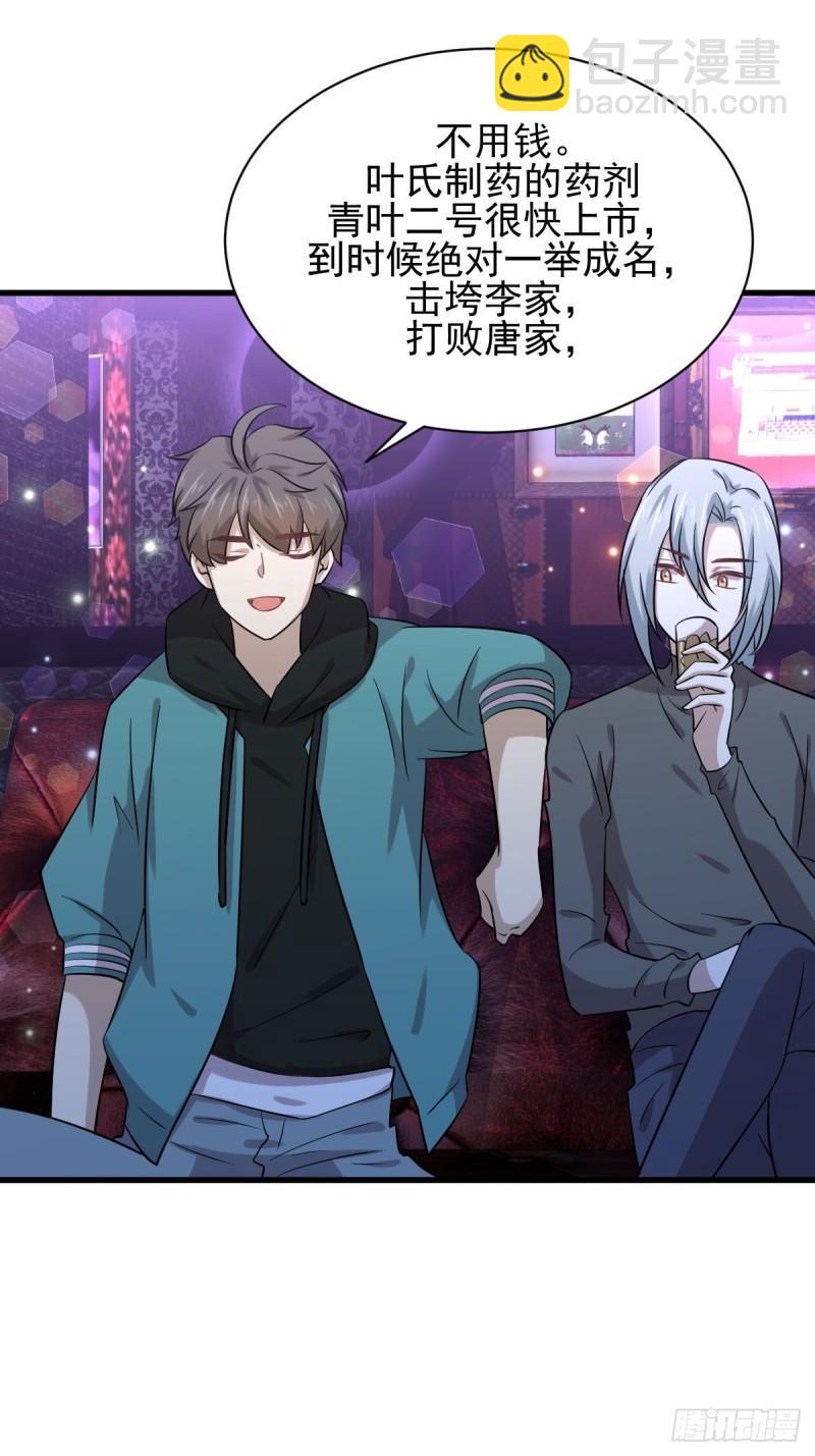 🍵本剑仙绝不吃软饭 第134话 叶轻眉危机 第7页