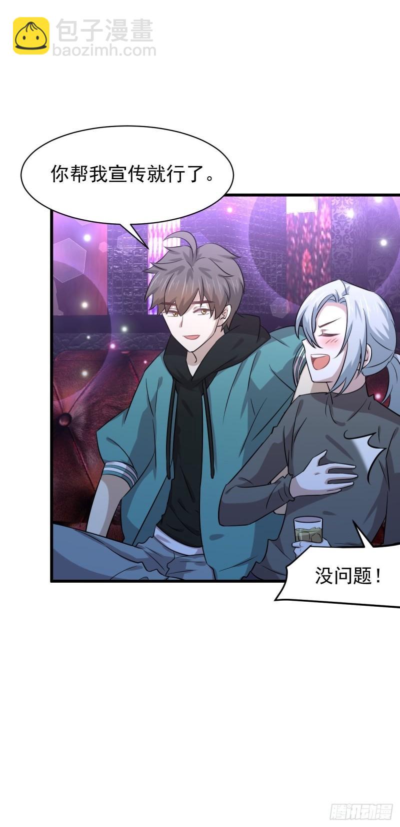 🍵本剑仙绝不吃软饭 第134话 叶轻眉危机 第8页