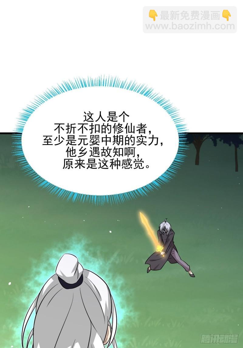 🍵本剑仙绝不吃软饭 第136话 困局边危局 第10页