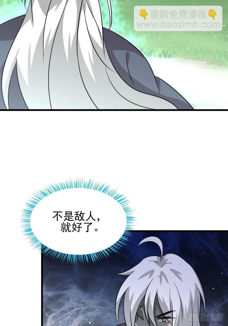 🍵本剑仙绝不吃软饭 第136话 困局边危局 第11页