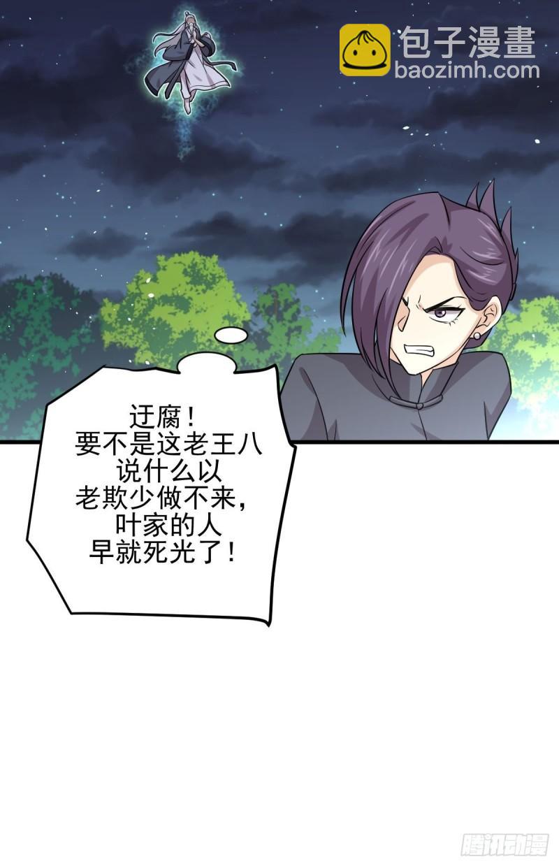 🍵本剑仙绝不吃软饭 第136话 困局边危局 第13页