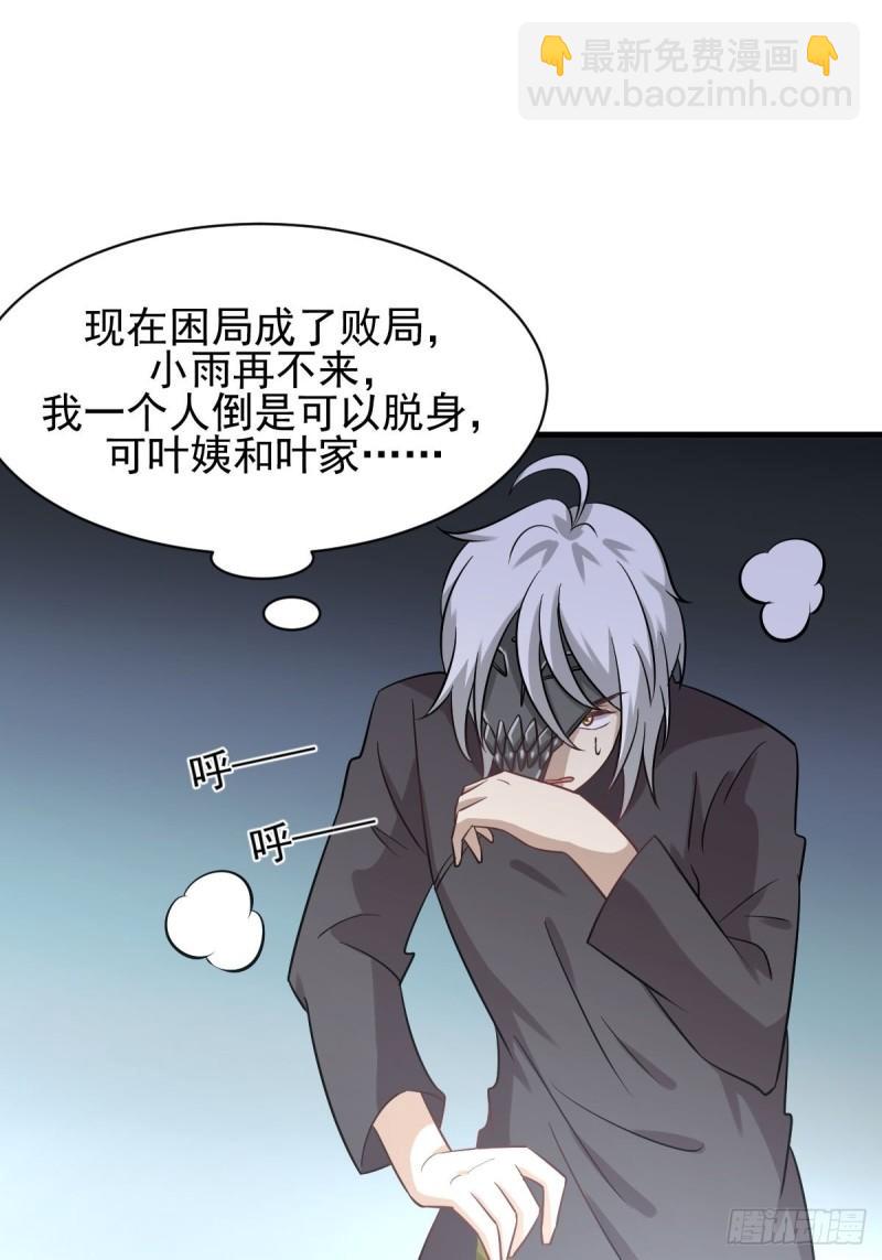 🍵本剑仙绝不吃软饭 第136话 困局边危局 第30页