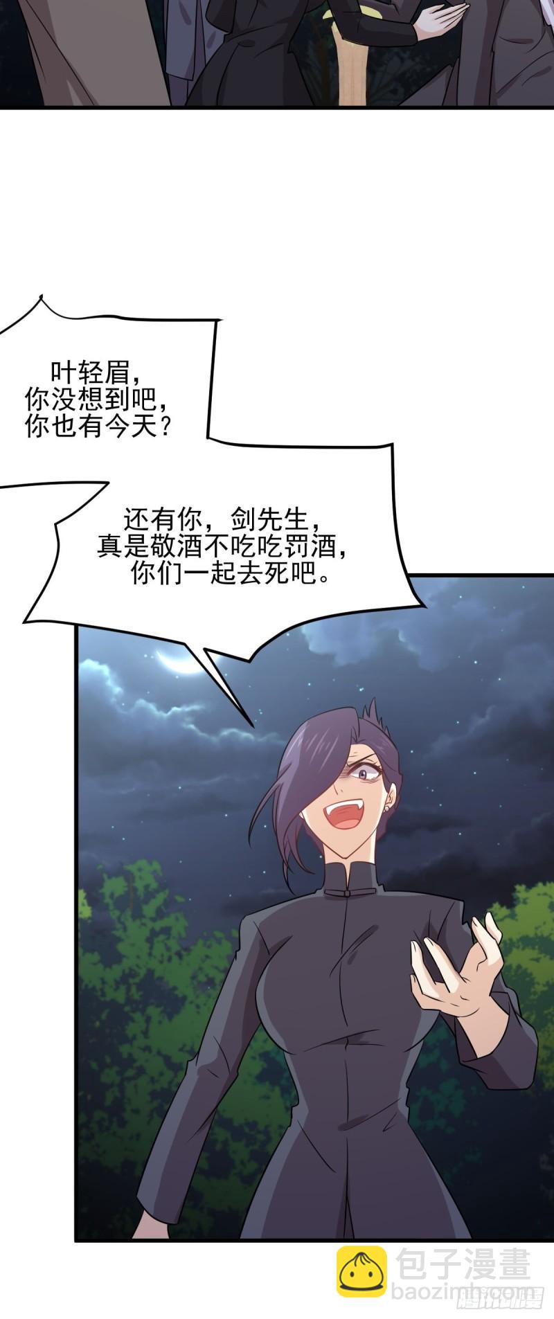 🍵本剑仙绝不吃软饭 第136话 困局边危局 第37页