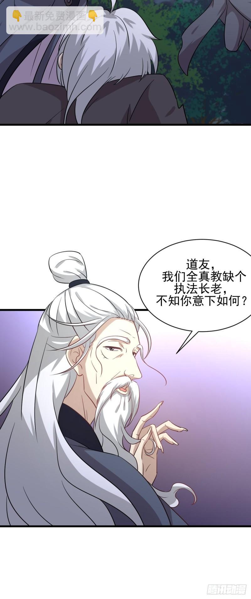 🍵本剑仙绝不吃软饭 第136话 困局边危局 第41页