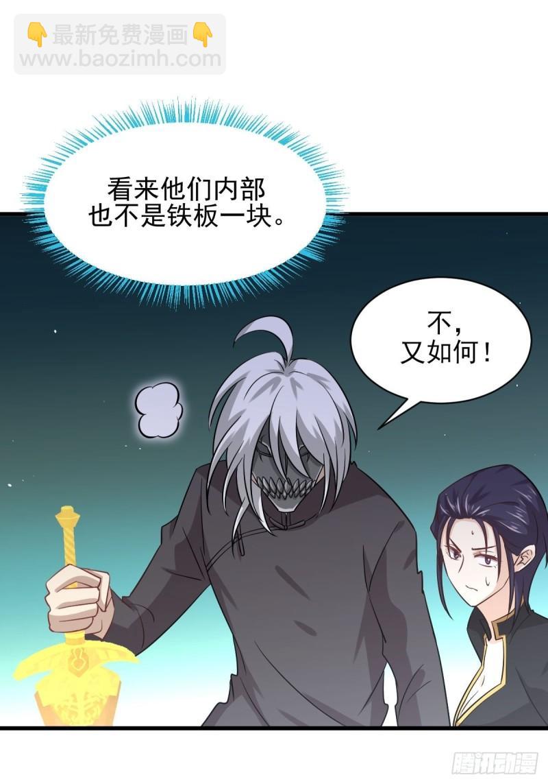 🍵本剑仙绝不吃软饭 第136话 困局边危局 第42页