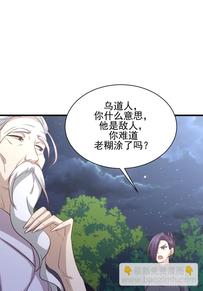🍵本剑仙绝不吃软饭 第136话 困局边危局 第43页