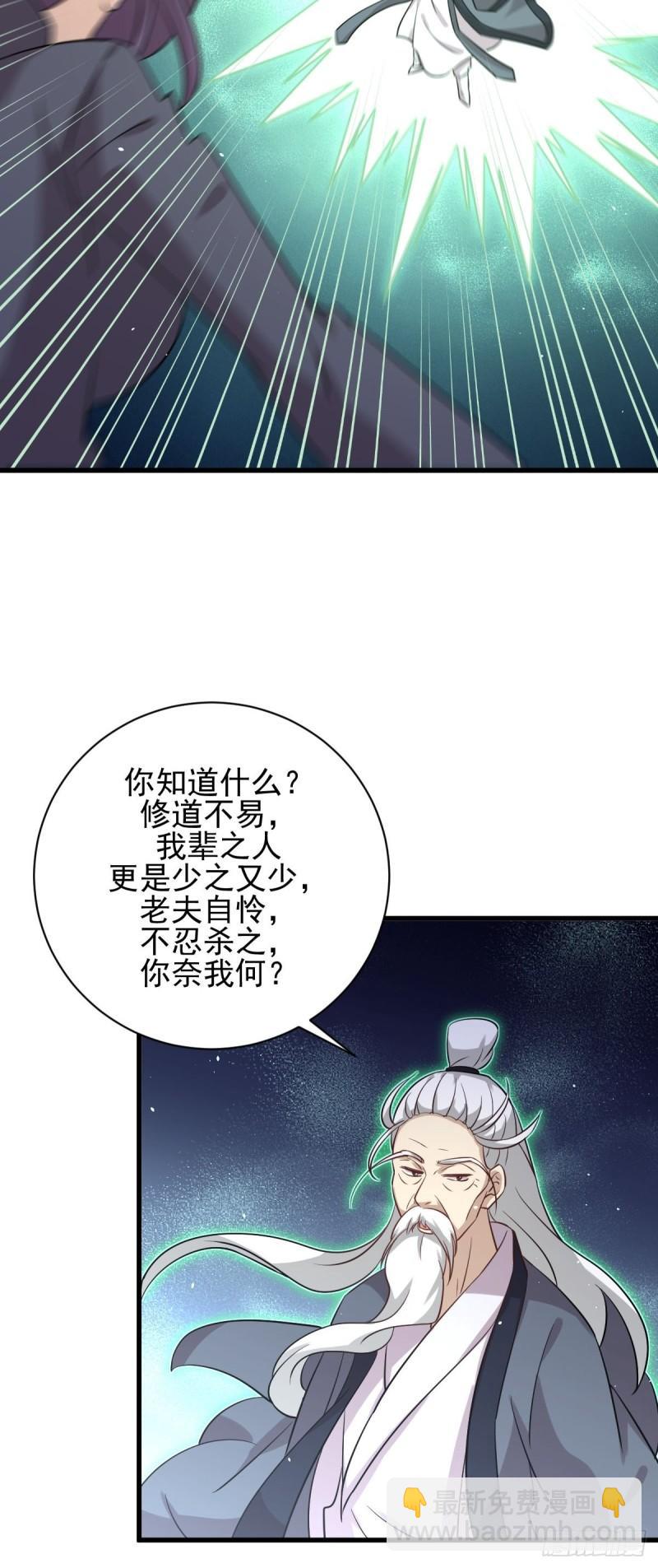 🍵本剑仙绝不吃软饭 第136话 困局边危局 第45页