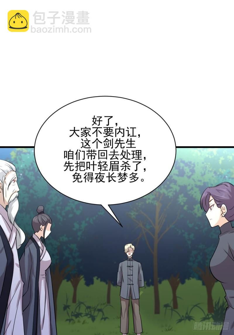 🍵本剑仙绝不吃软饭 第136话 困局边危局 第47页