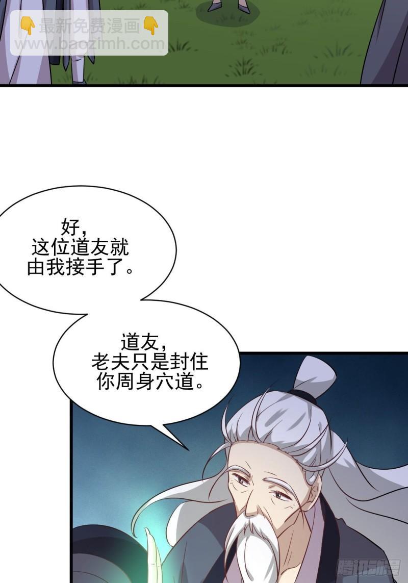 🍵本剑仙绝不吃软饭 第136话 困局边危局 第48页