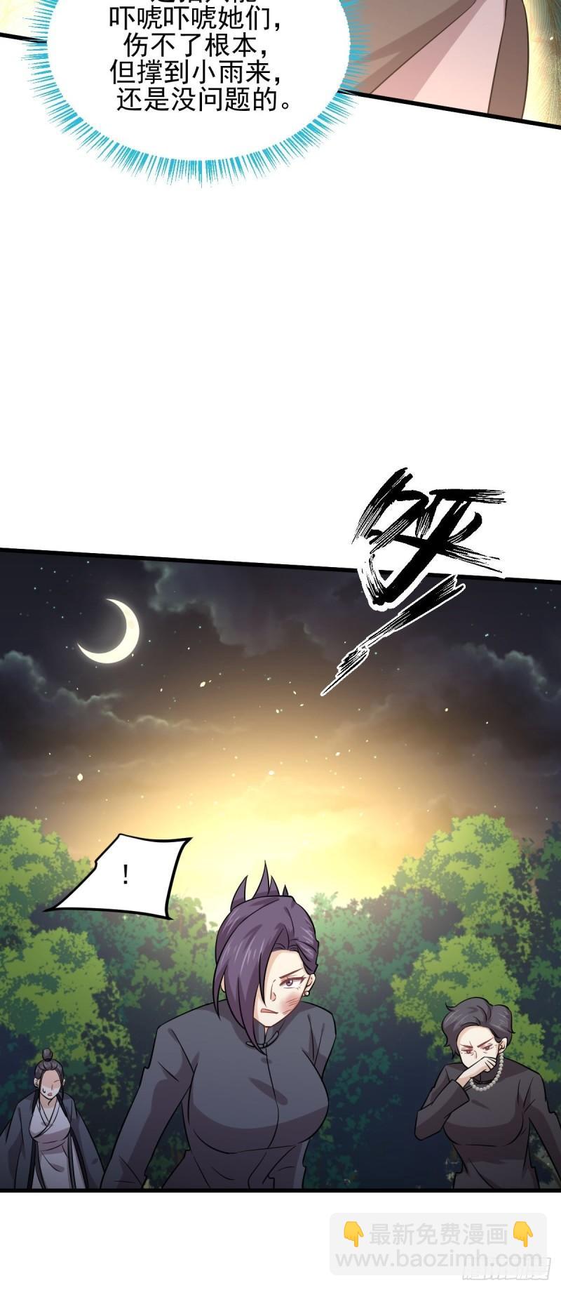 🍵本剑仙绝不吃软饭 第136话 困局边危局 第5页