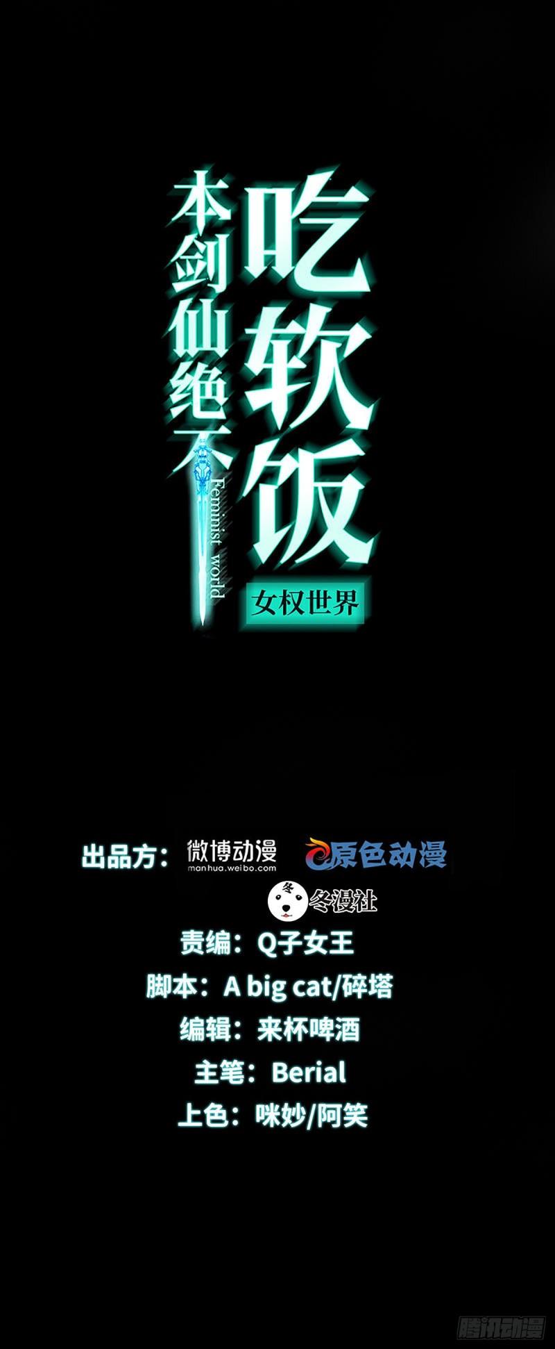 🍵本剑仙绝不吃软饭 第138话 往日仇怨 第1页
