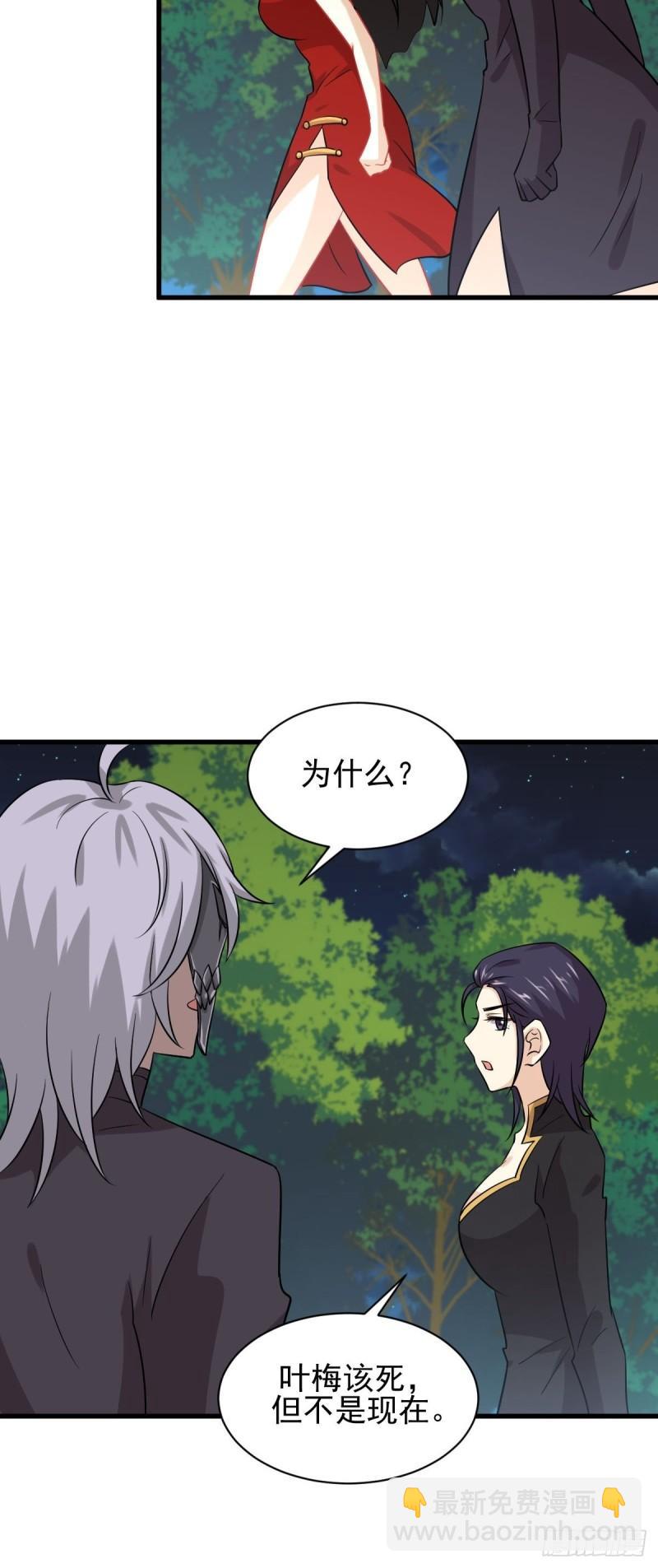 🍵本剑仙绝不吃软饭 第138话 往日仇怨 第13页