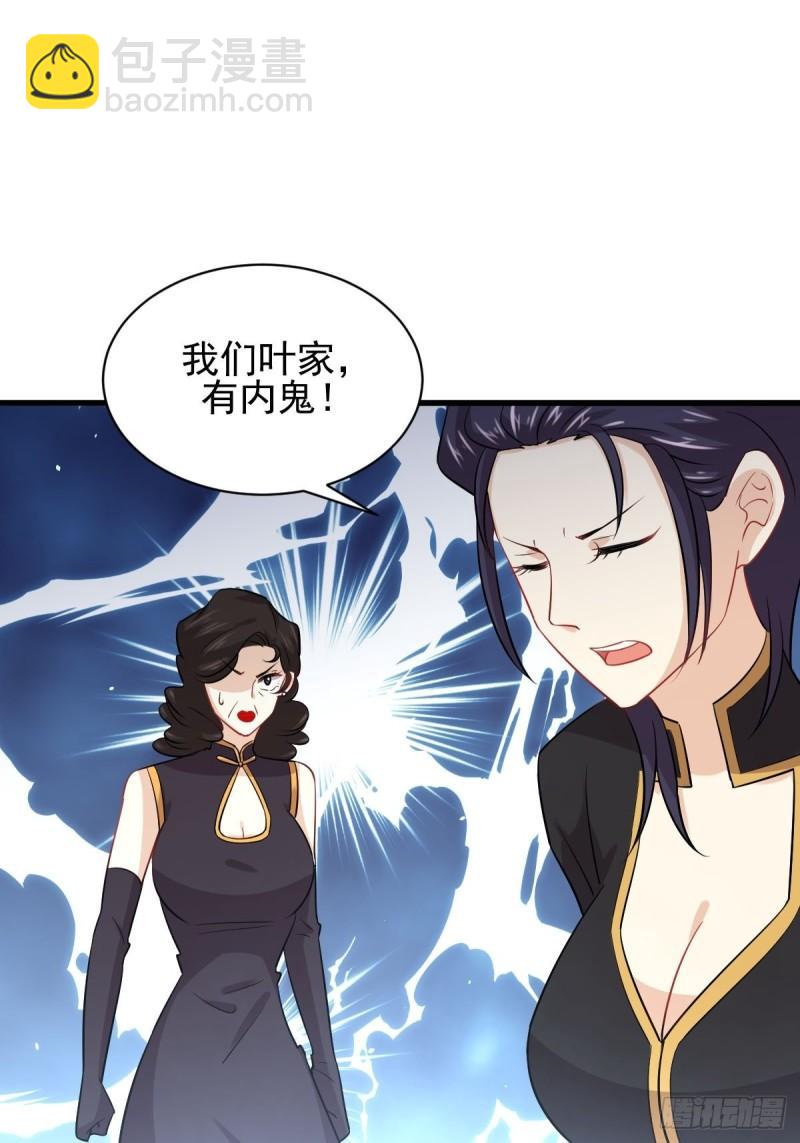 🍵本剑仙绝不吃软饭 第138话 往日仇怨 第2页