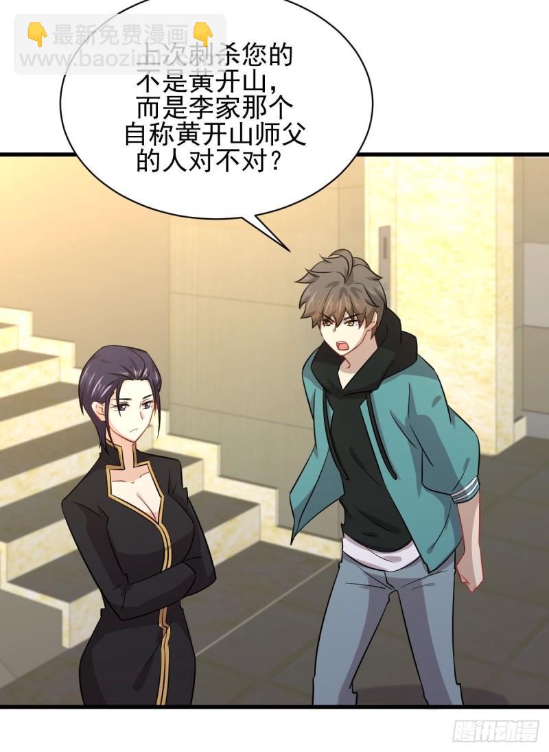 🍵本剑仙绝不吃软饭 第138话 往日仇怨 第26页