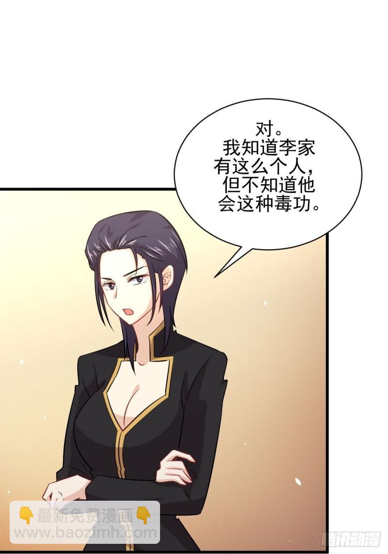 🍵本剑仙绝不吃软饭 第138话 往日仇怨 第27页