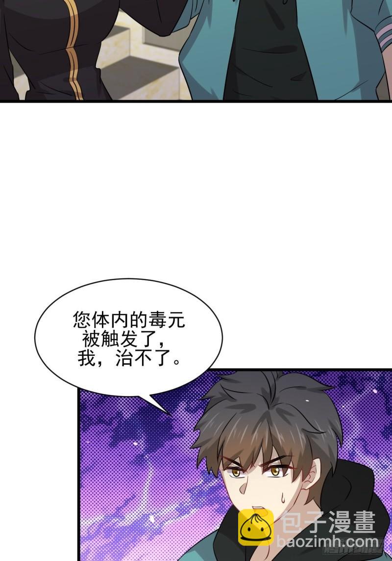 🍵本剑仙绝不吃软饭 第138话 往日仇怨 第29页
