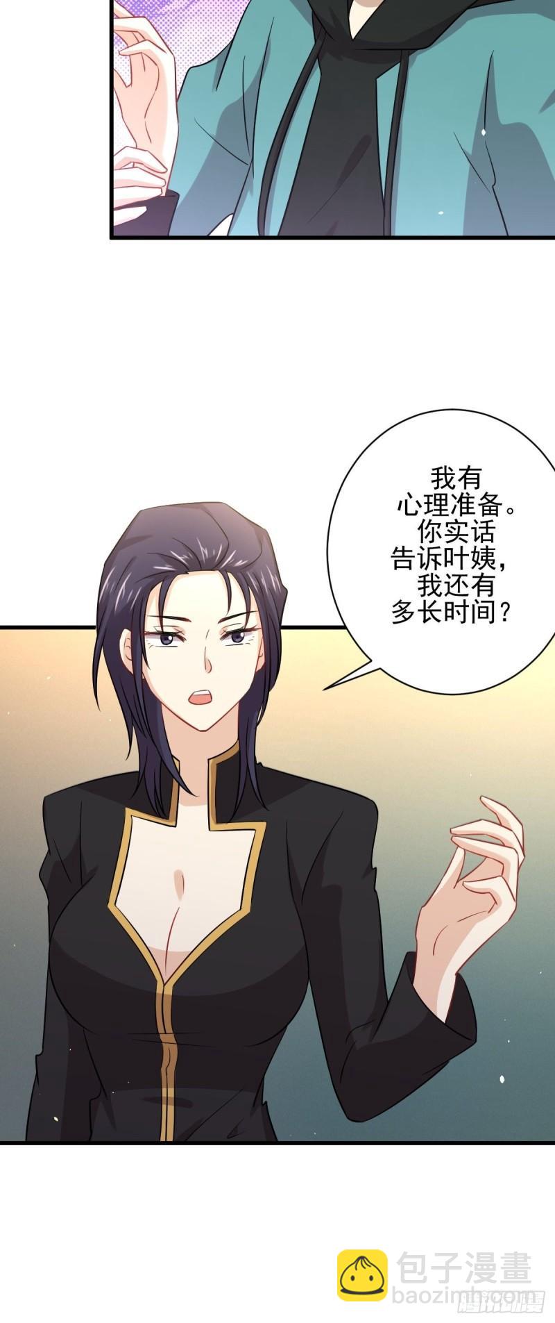 🍵本剑仙绝不吃软饭 第138话 往日仇怨 第30页