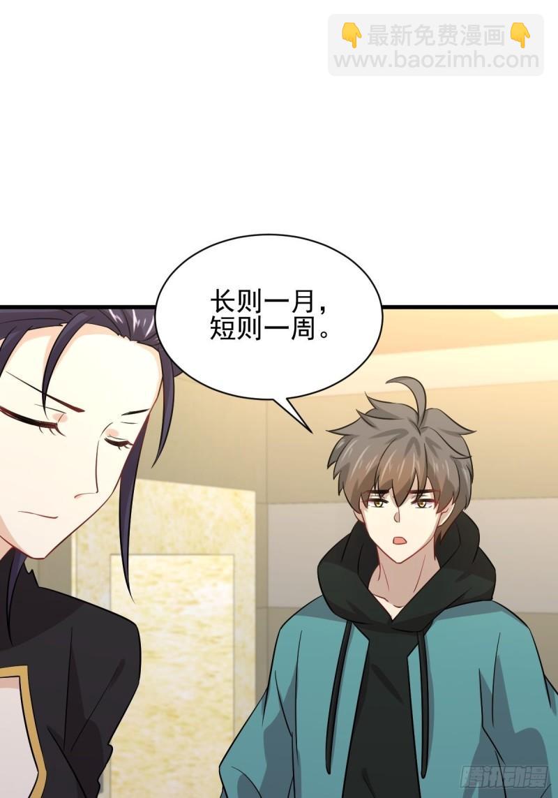 🍵本剑仙绝不吃软饭 第138话 往日仇怨 第31页