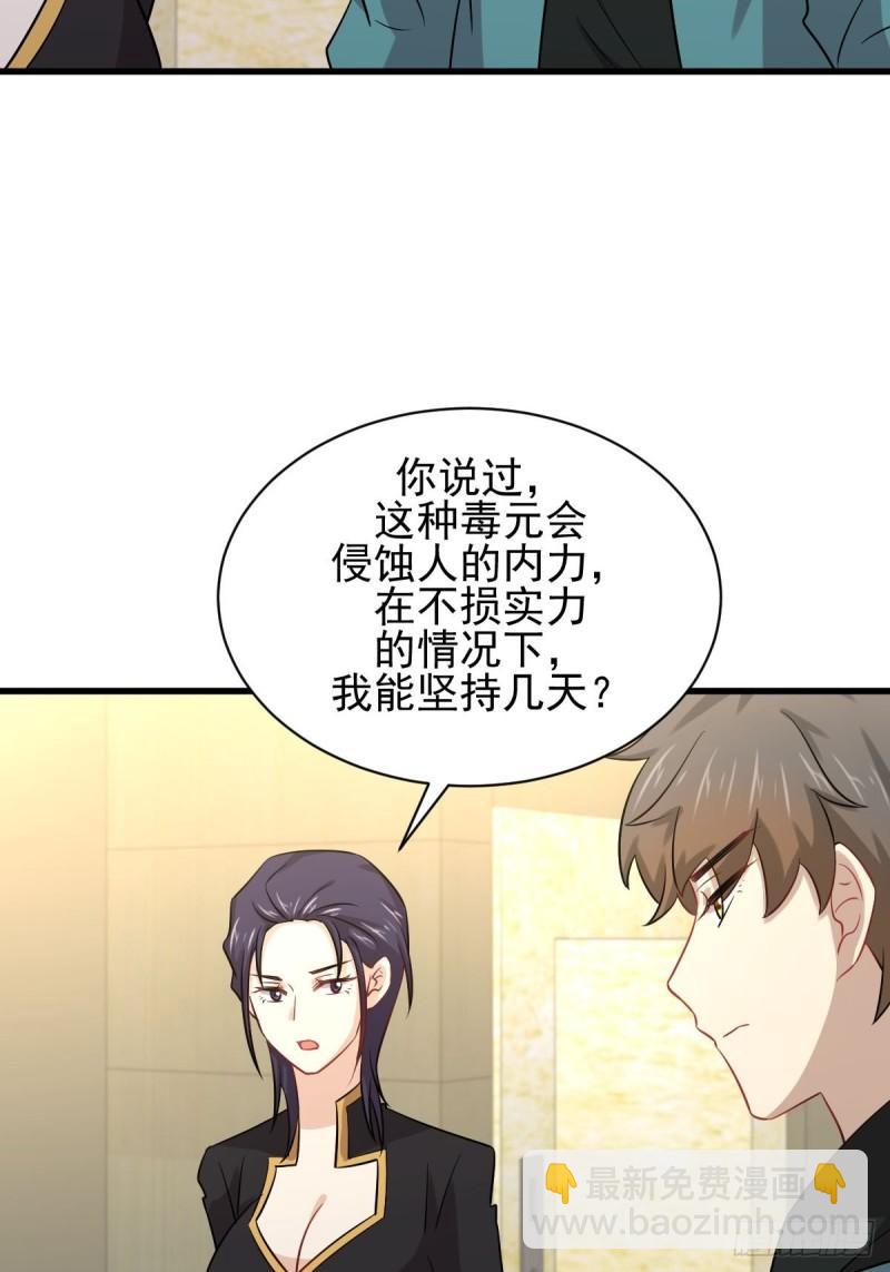🍵本剑仙绝不吃软饭 第138话 往日仇怨 第32页