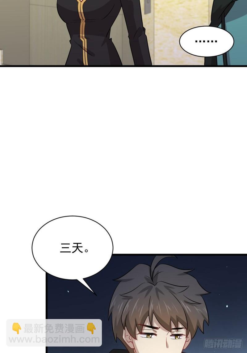 🍵本剑仙绝不吃软饭 第138话 往日仇怨 第33页