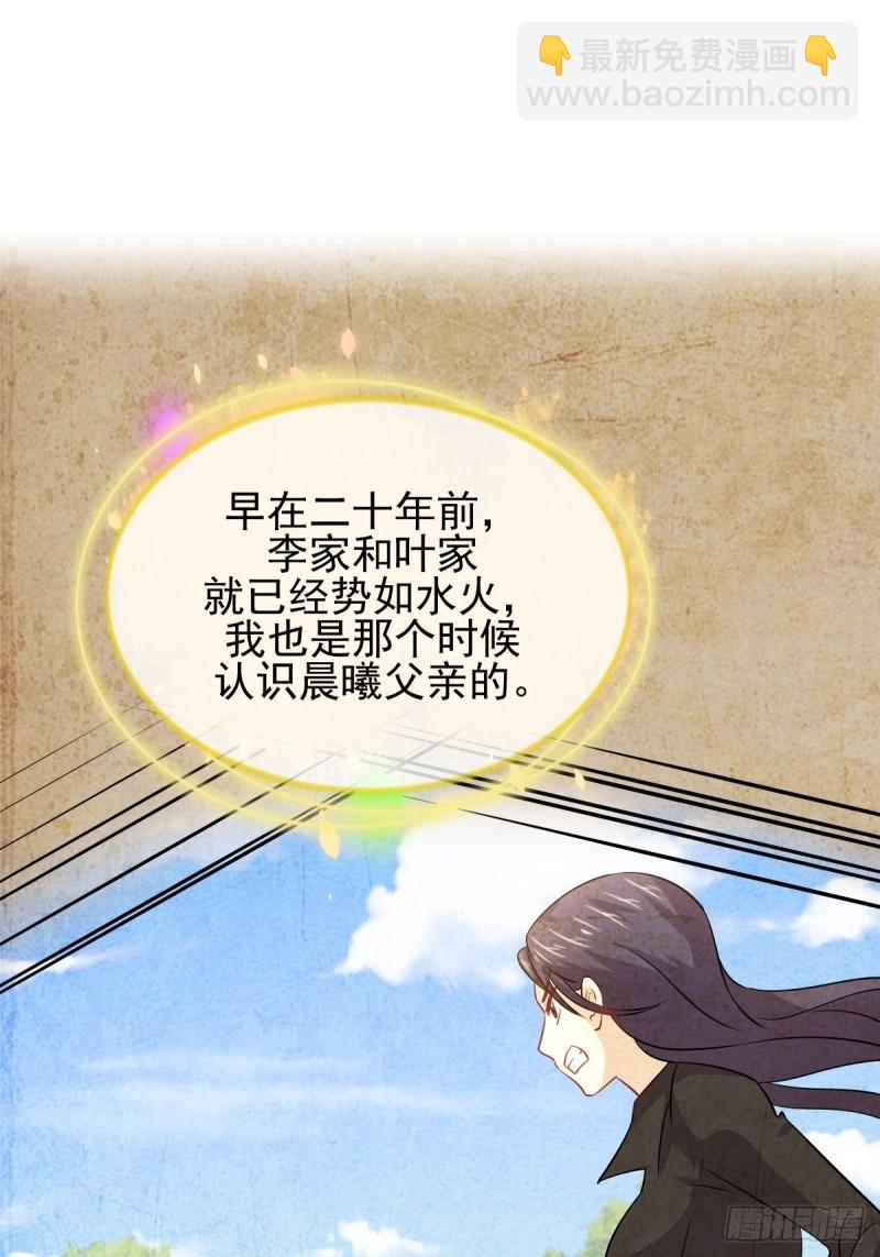🍵本剑仙绝不吃软饭 第138话 往日仇怨 第39页