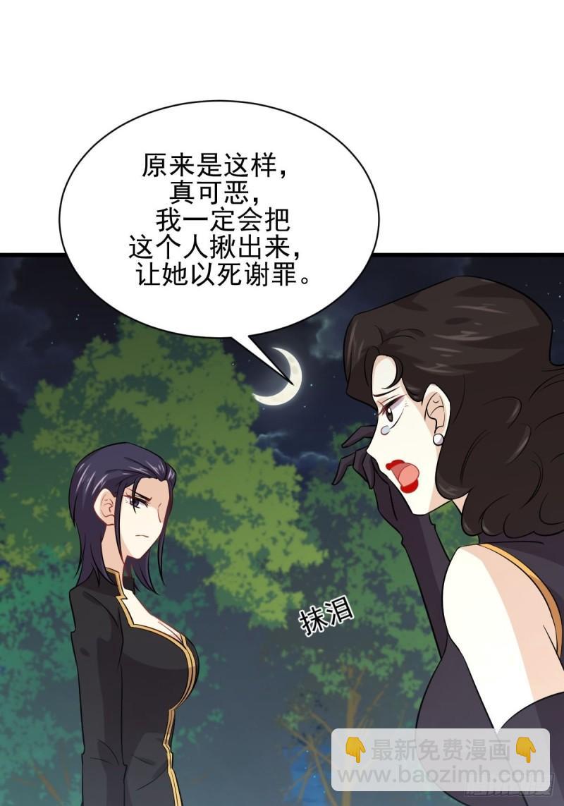 🍵本剑仙绝不吃软饭 第138话 往日仇怨 第4页