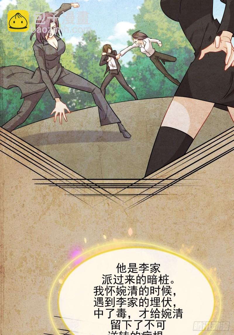 🍵本剑仙绝不吃软饭 第138话 往日仇怨 第40页