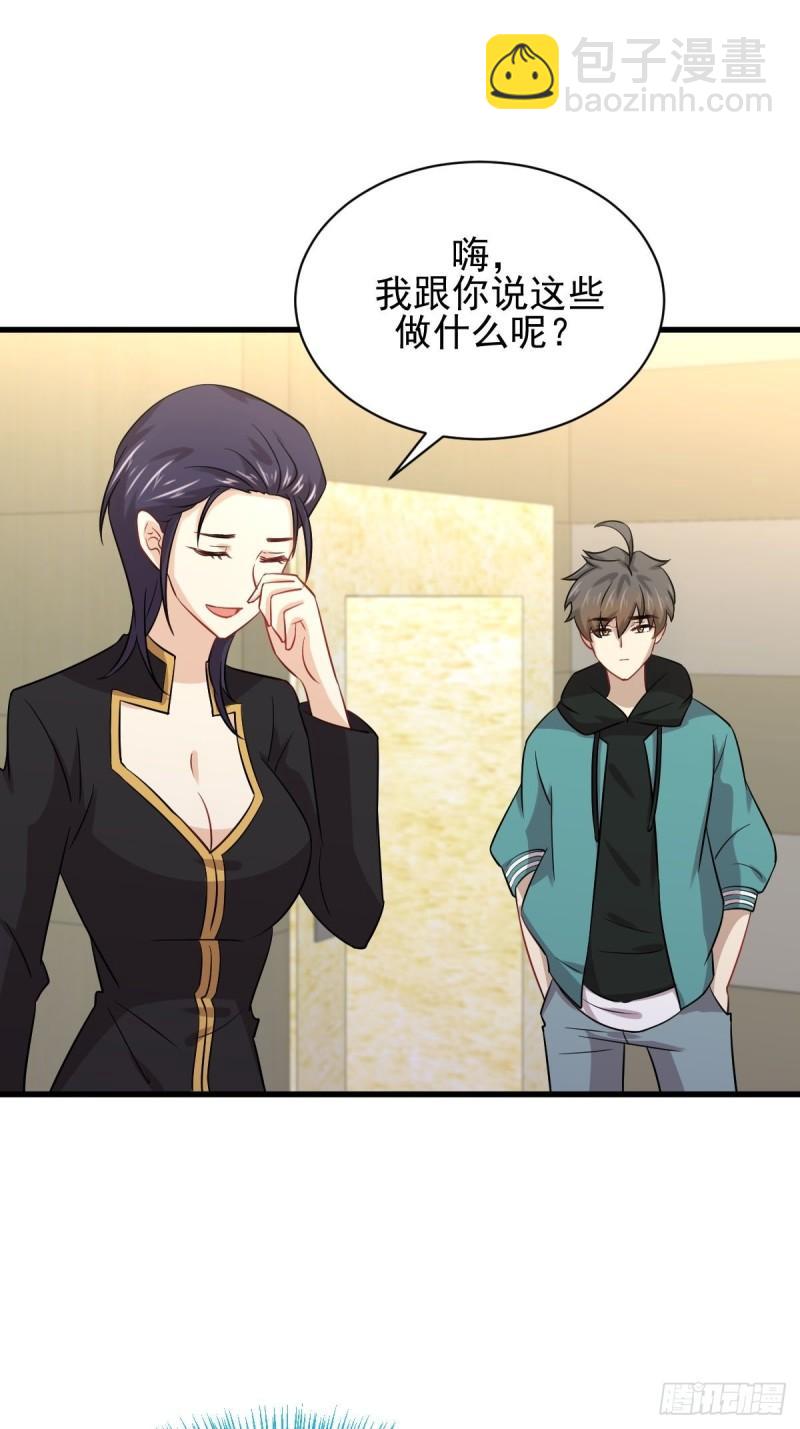 🍵本剑仙绝不吃软饭 第138话 往日仇怨 第48页