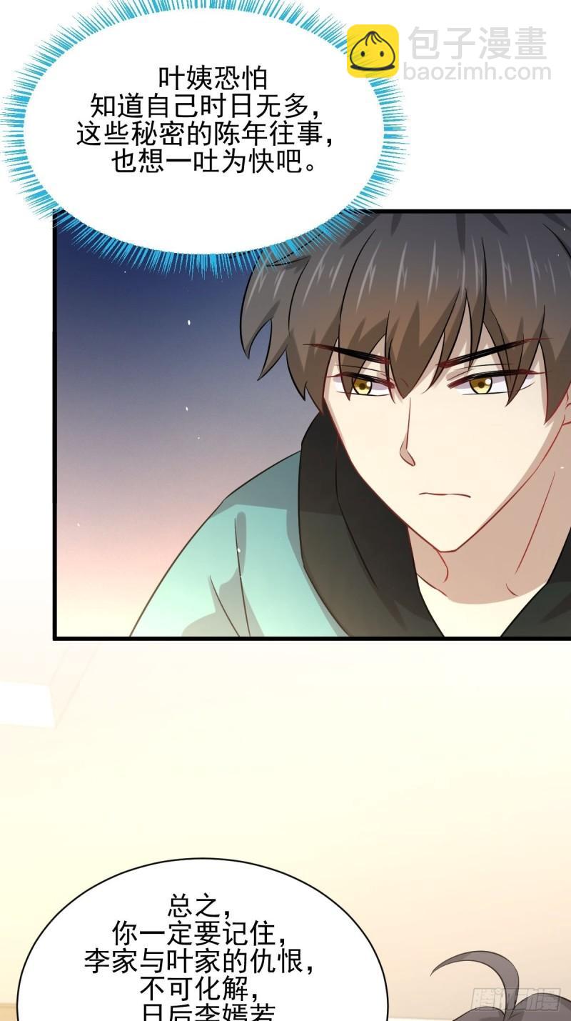 🍵本剑仙绝不吃软饭 第138话 往日仇怨 第49页