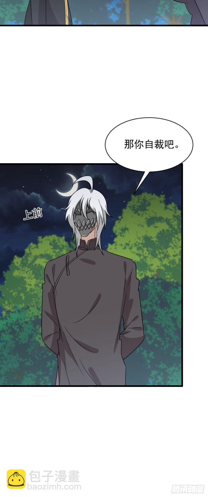 🍵本剑仙绝不吃软饭 第138话 往日仇怨 第5页