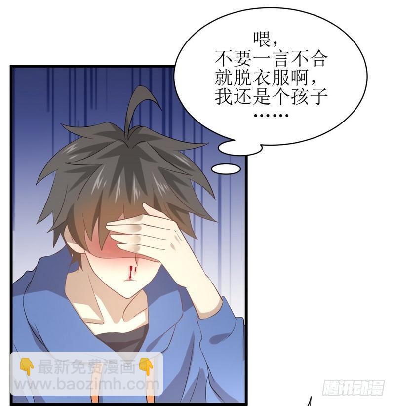 🍵本剑仙绝不吃软饭 第14话 交锋 第15页