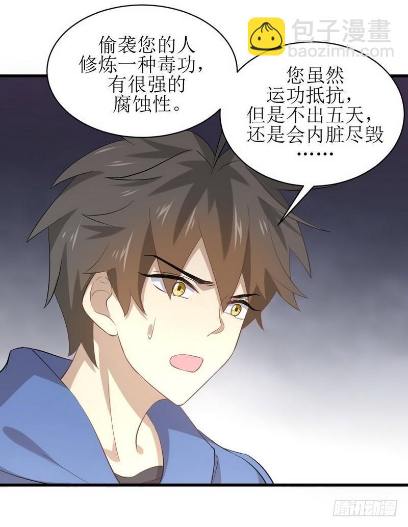 🍵本剑仙绝不吃软饭 第14话 交锋 第18页
