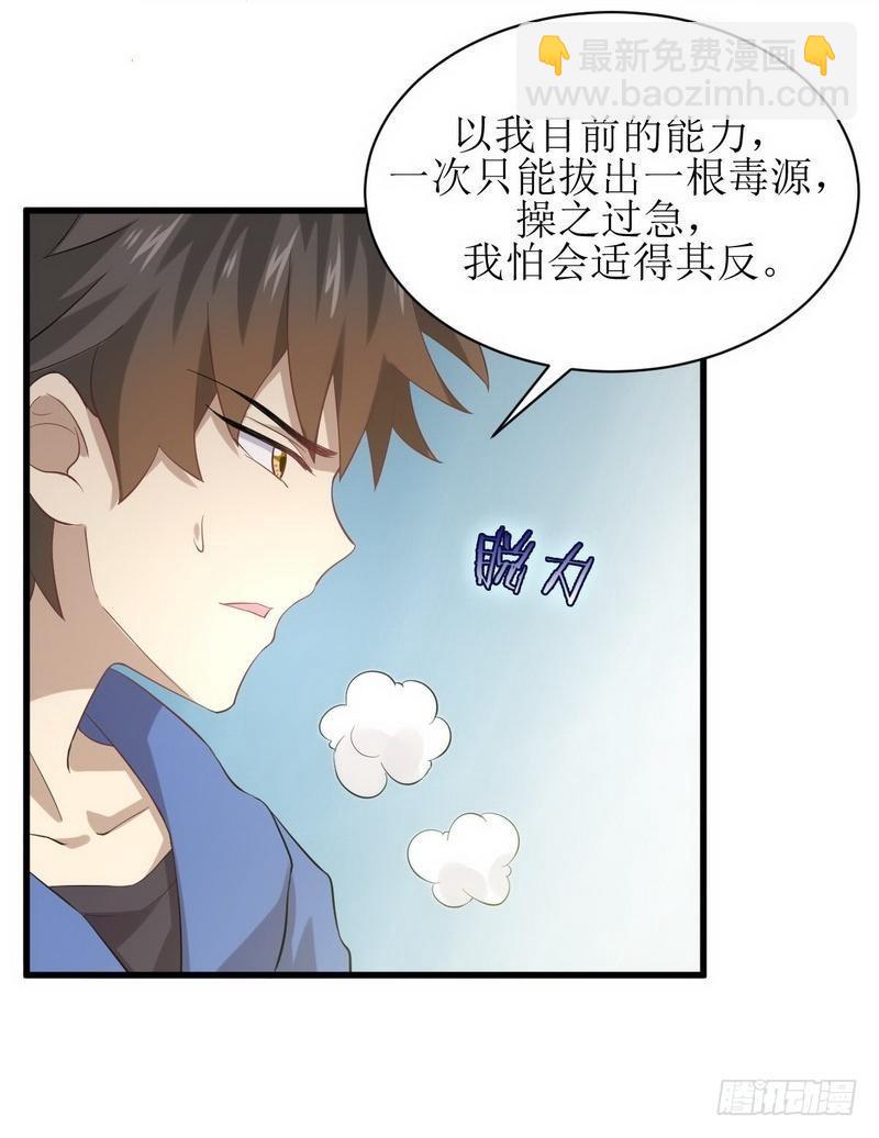 🍵本剑仙绝不吃软饭 第14话 交锋 第25页